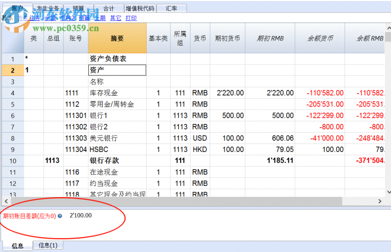 Banana会计 9.0.4 官方版