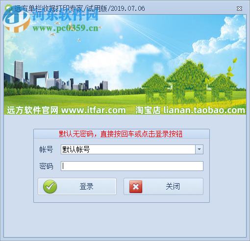 远方单栏收据打印专家