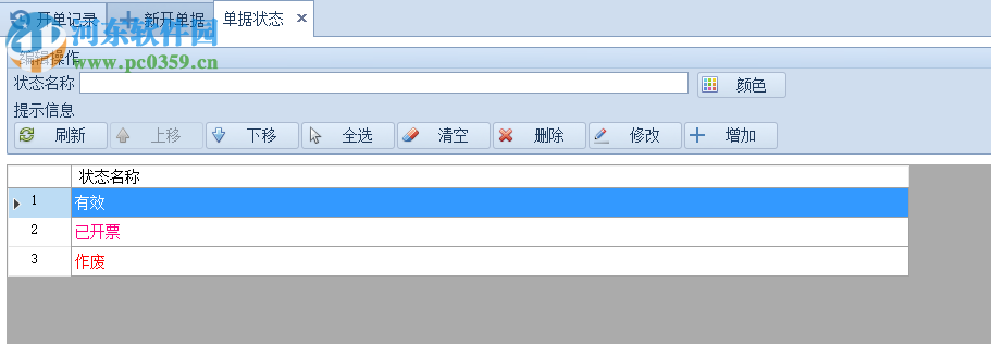远方单栏收据打印专家