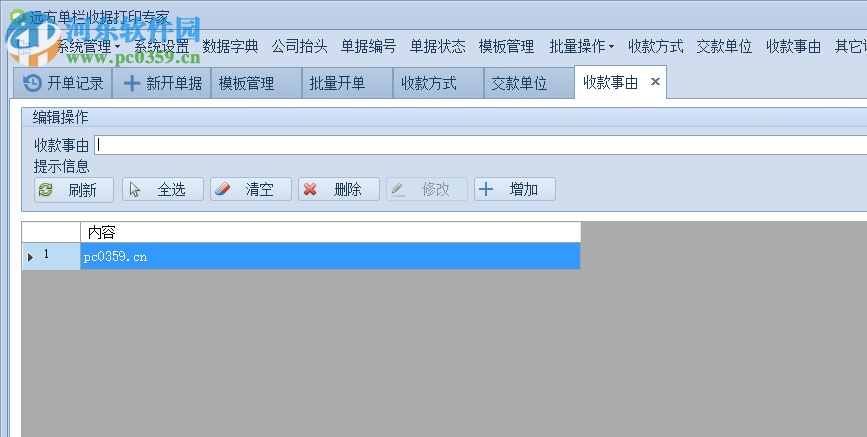 远方单栏收据打印专家