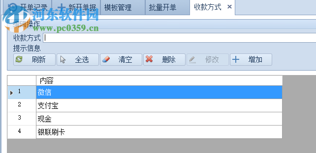 远方单栏收据打印专家