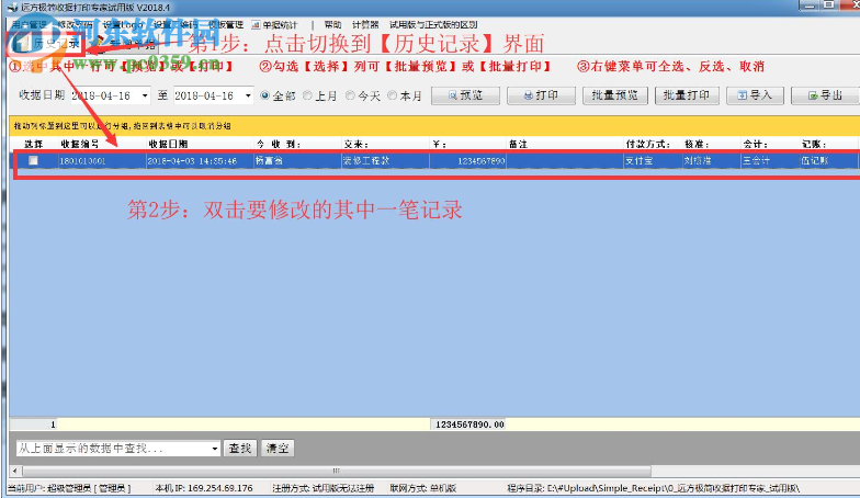 远方单栏收据打印专家