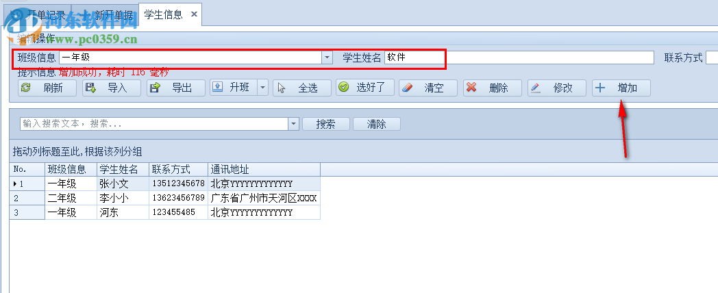 远方幼儿园收据打印专家