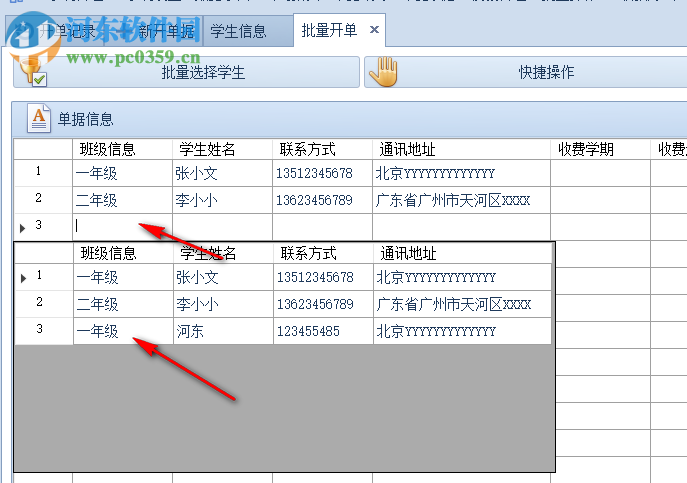 远方幼儿园收据打印专家