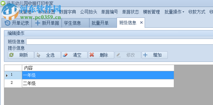 远方幼儿园收据打印专家