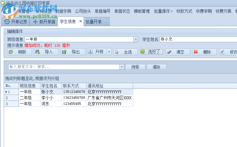 远方幼儿园收据打印专家