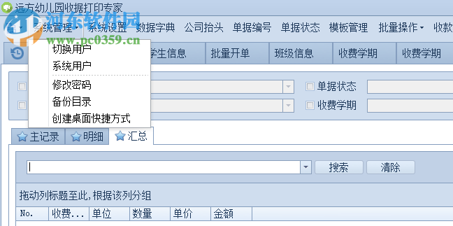 远方幼儿园收据打印专家