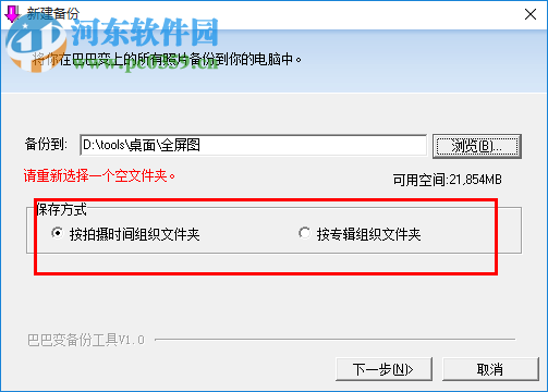 巴巴变照片备份工具PC版 1.2 免费版