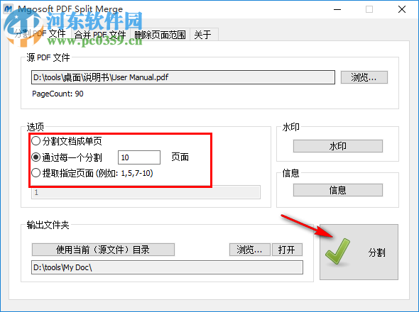 Mgosoft PDF Split Pro(PDF分割器) 9.2.0 绿色中文版