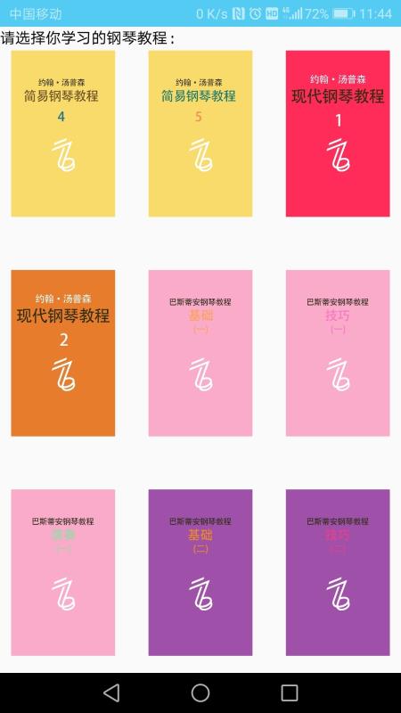 七音盒智能钢琴陪练(2)