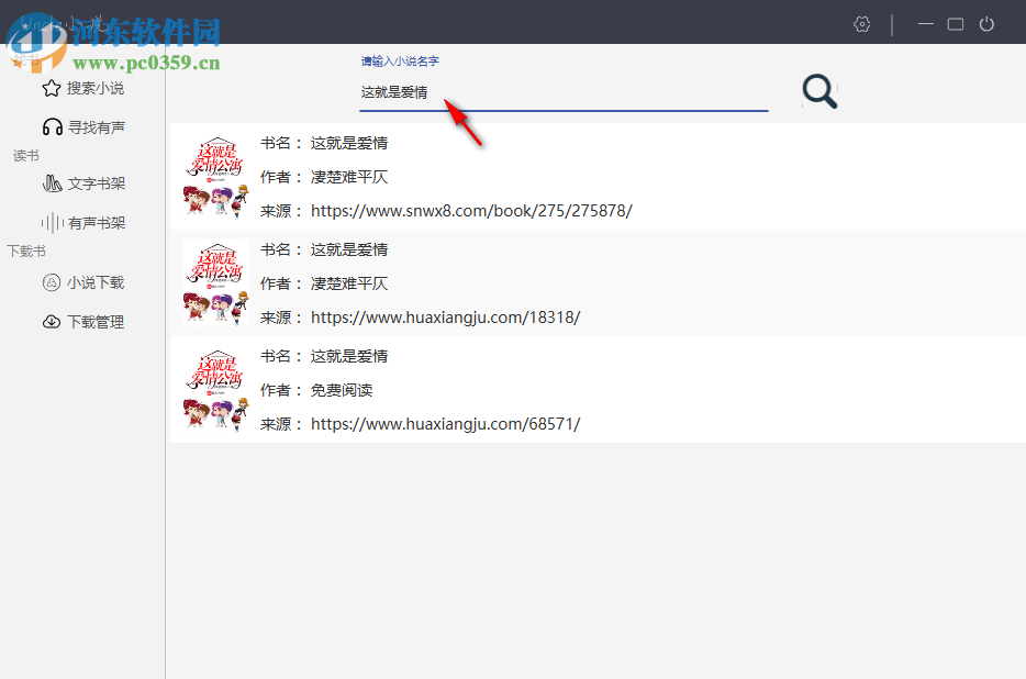 uncle小说下载器 3.4 免费版