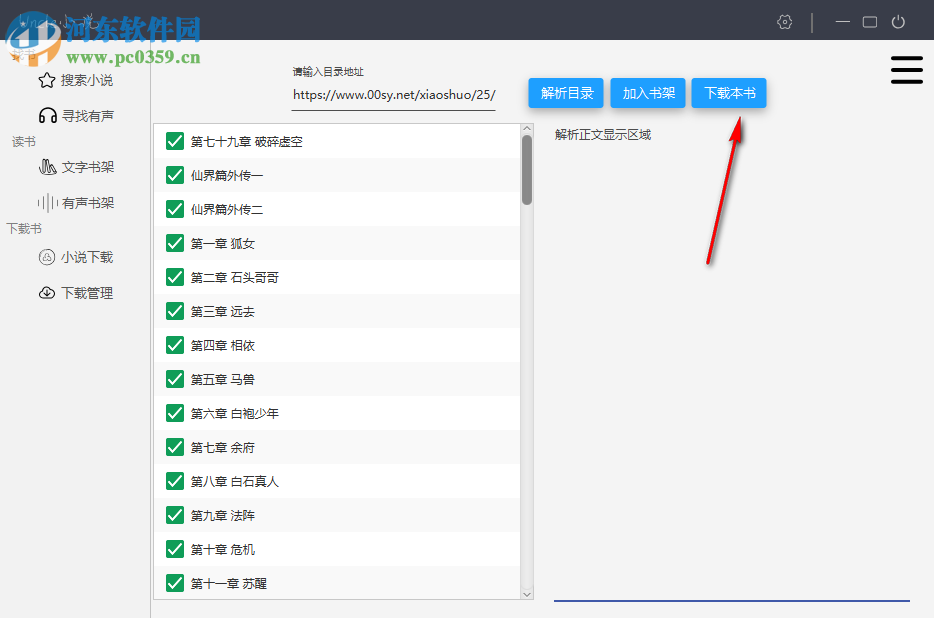uncle小说下载器 3.4 免费版