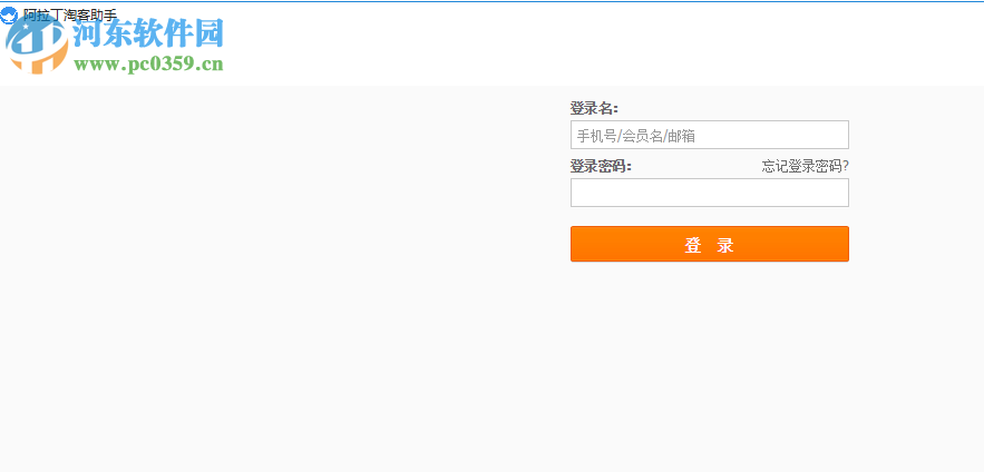 阿拉丁淘客助手下载