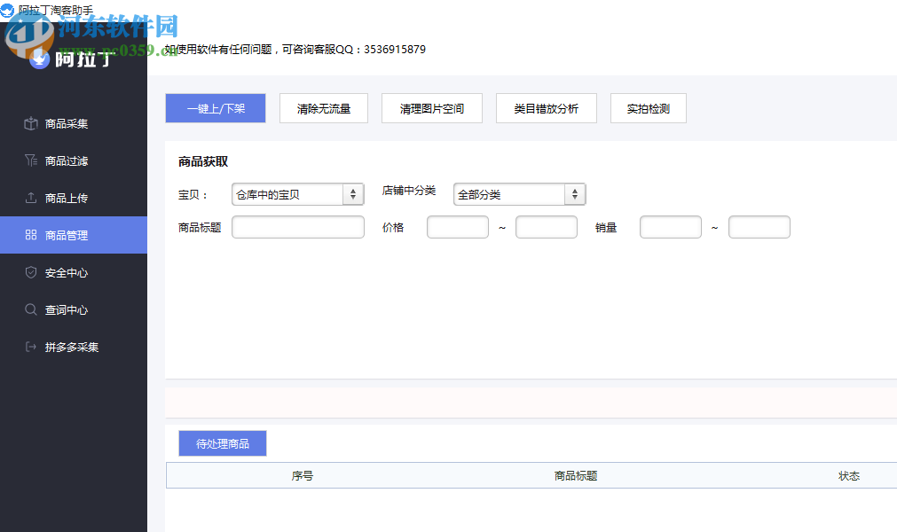 阿拉丁淘客助手下载
