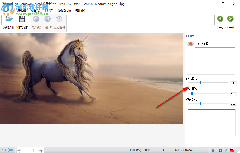 Red Eye Removal(照片红眼消除软件) 3.5 官方版