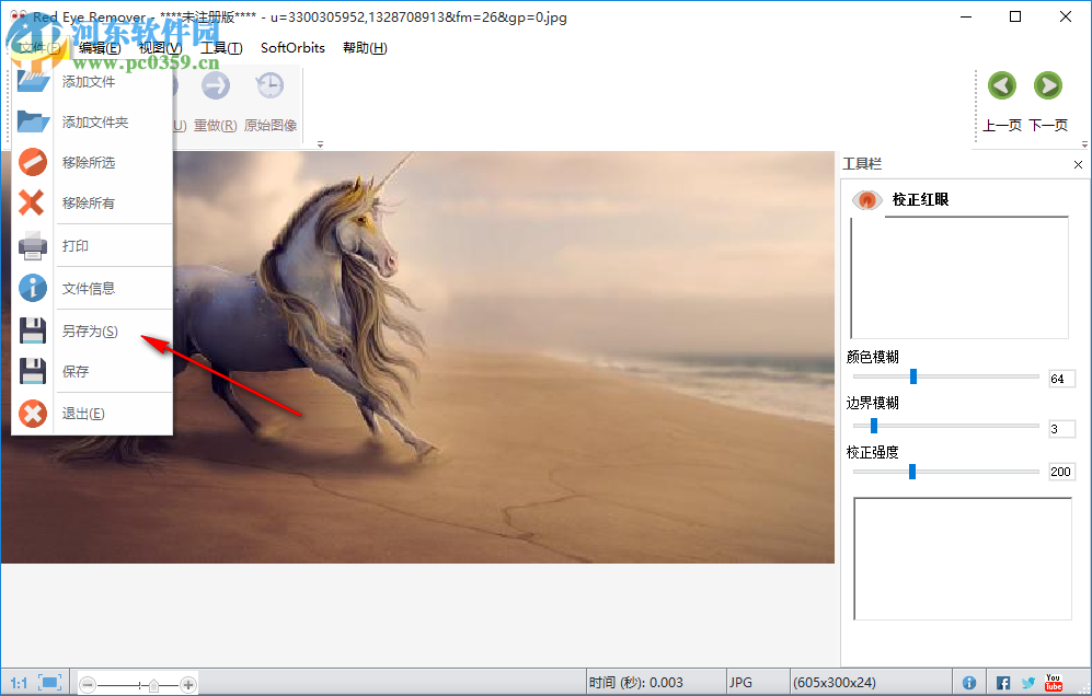Red Eye Removal(照片红眼消除软件) 3.5 官方版