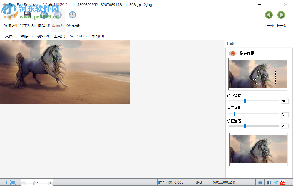 Red Eye Removal(照片红眼消除软件) 3.5 官方版