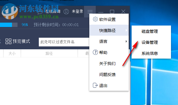 蚂蚁数据恢复大师