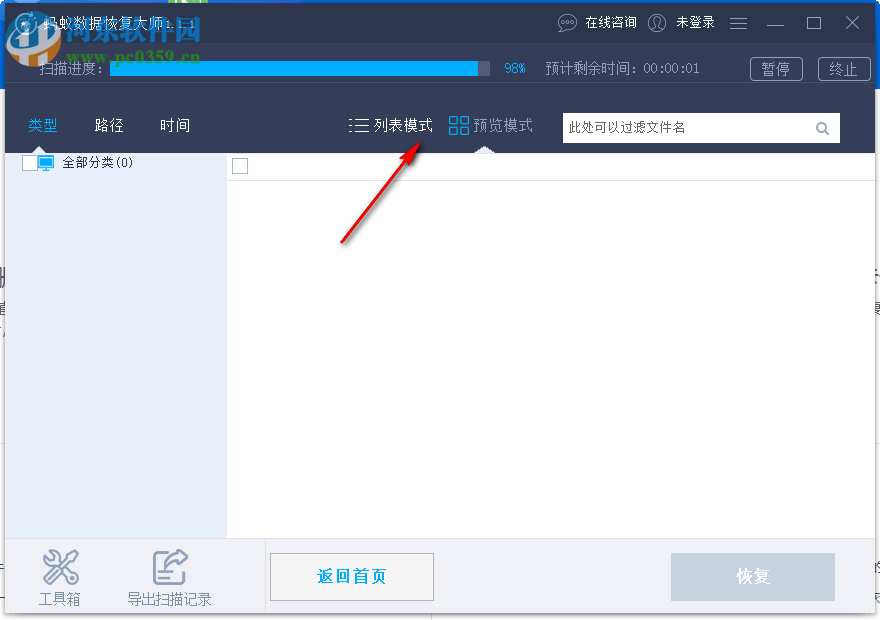 蚂蚁数据恢复大师