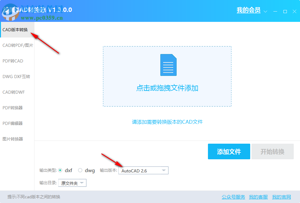 旋风CAD转换器 2.3.0.0 官方版