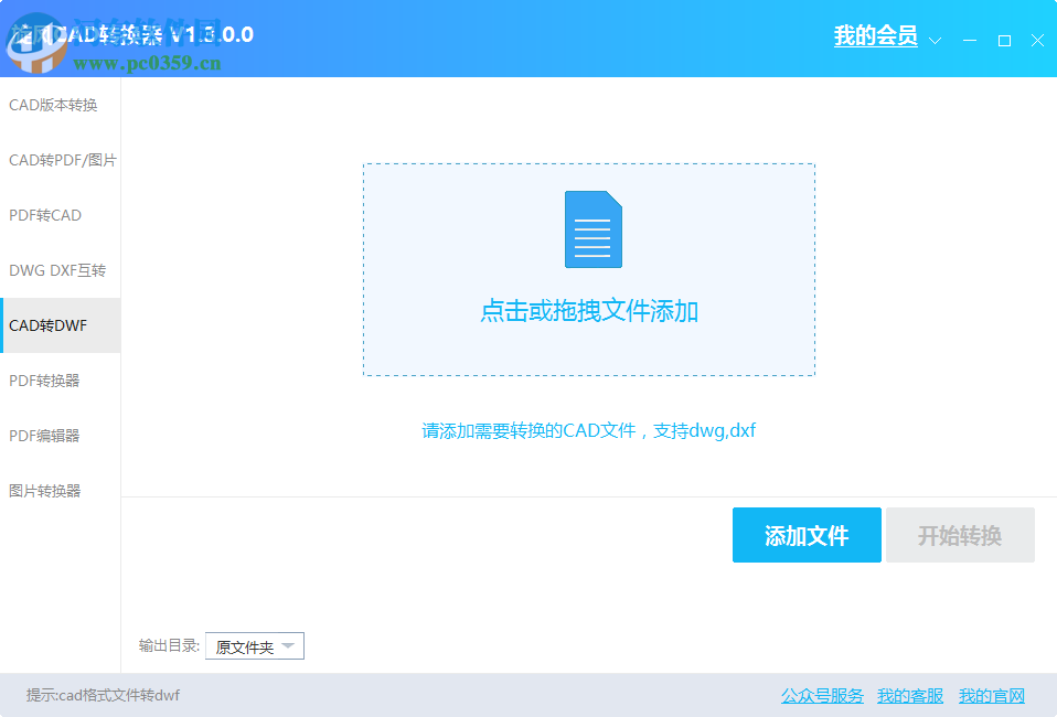 旋风CAD转换器 2.3.0.0 官方版