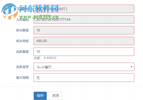 易得优餐饮库管系统 20190808 官方版