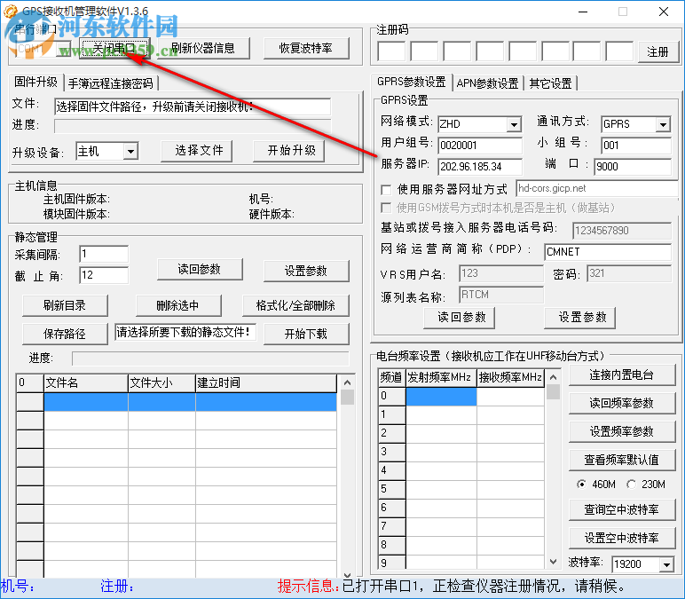 中海达GPS接收机管理软件 1.3.6 中文版