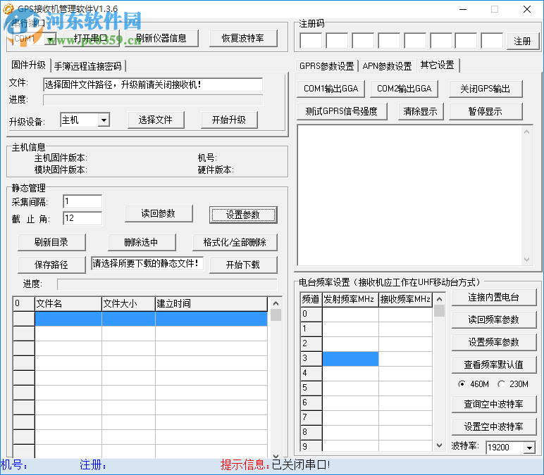 中海达GPS接收机管理软件 1.3.6 中文版