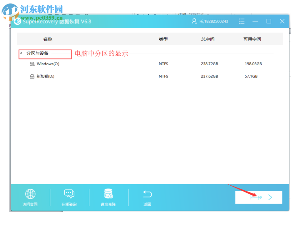 superrecovery 6.8.1 中文免费版