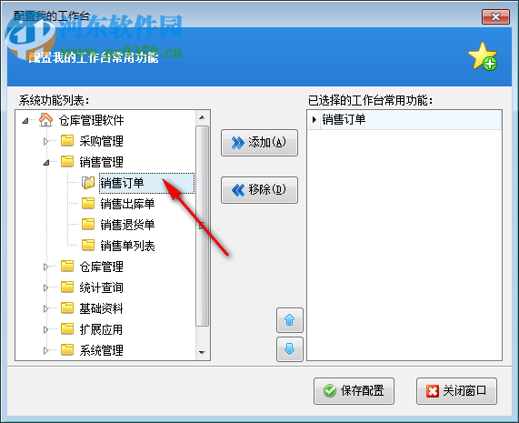 信管飞仓库管理软件