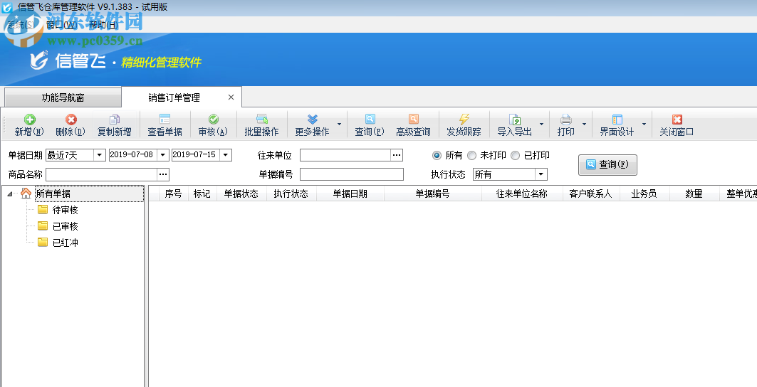 信管飞仓库管理软件