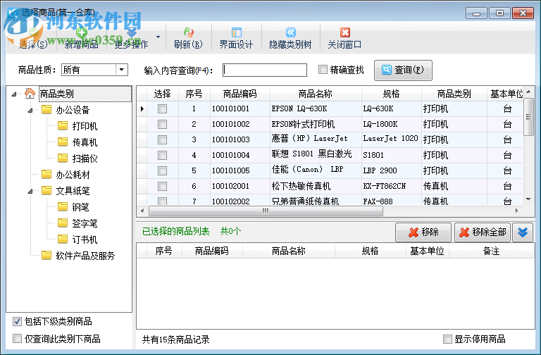 信管飞仓库管理软件