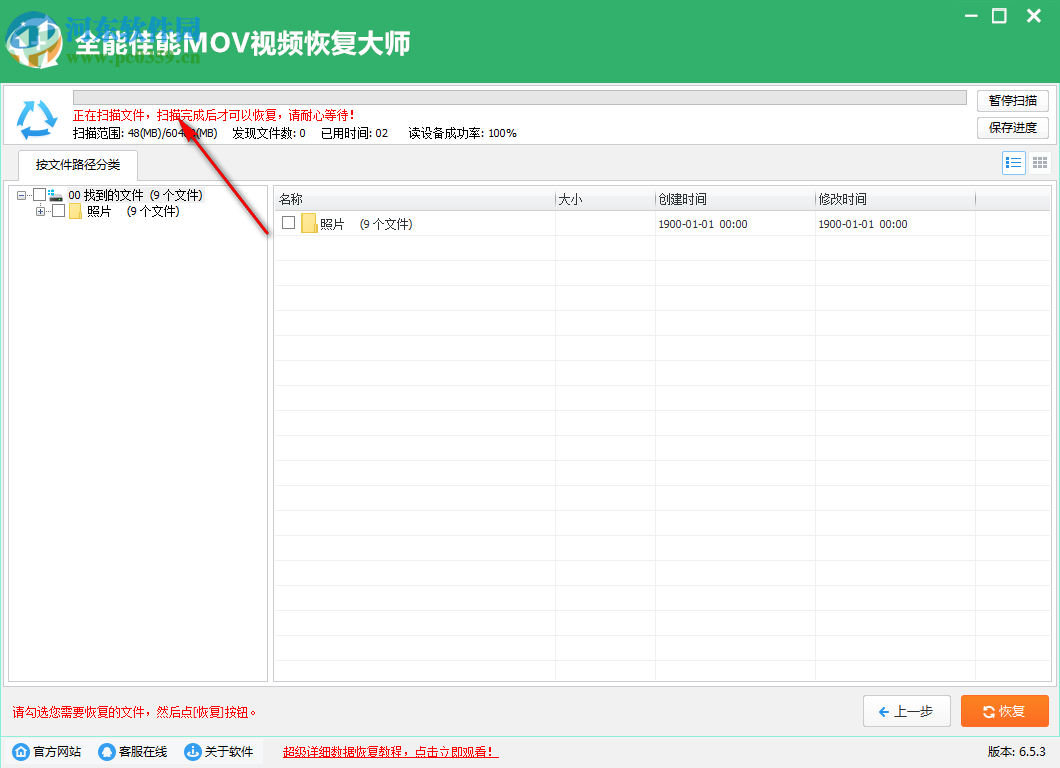 全能佳能MOV视频恢复大师 6.5.3 官方版