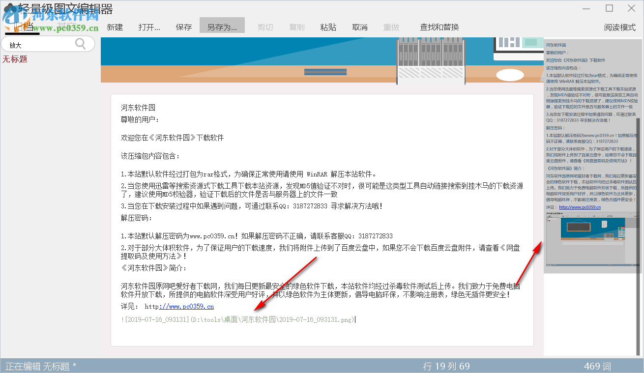 轻量级图文编辑器 1.0 官方版