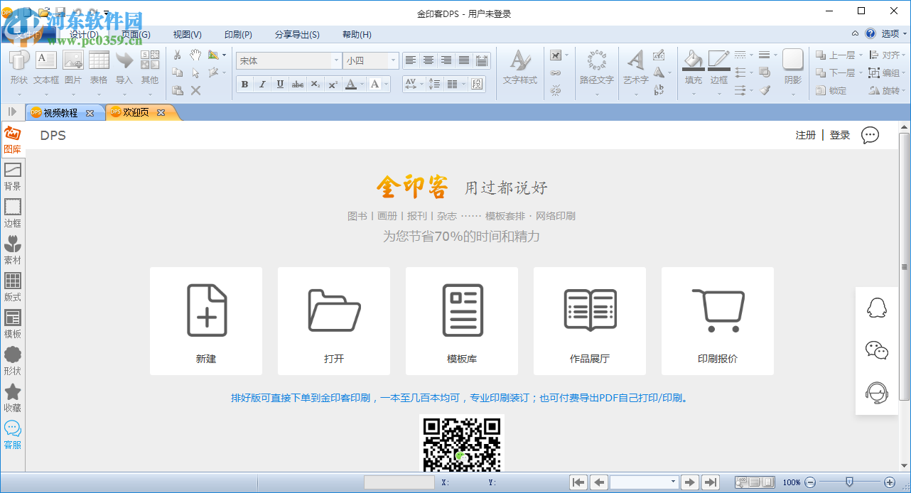 金印客DPS印刷排版软件