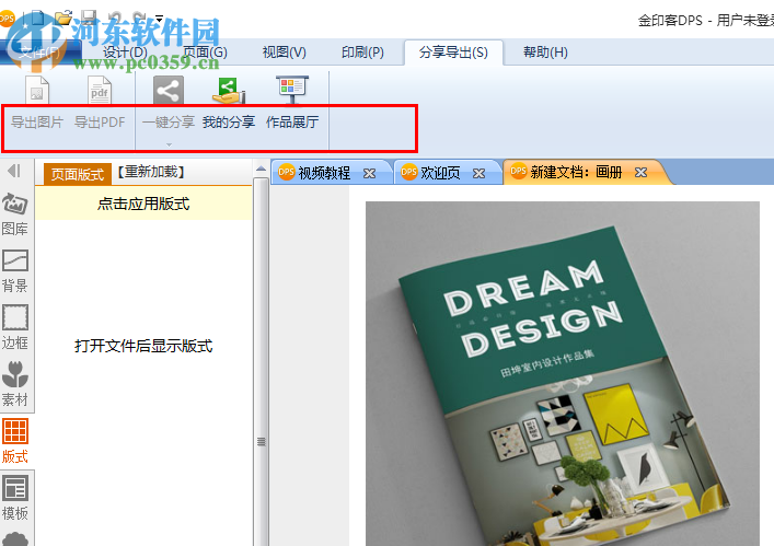 金印客DPS印刷排版软件