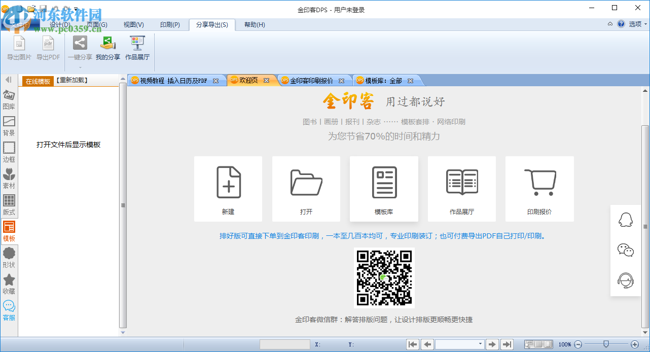 金印客DPS印刷排版软件