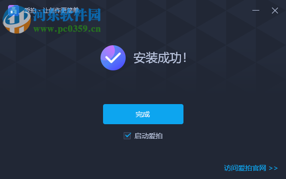 爱拍原创电脑版