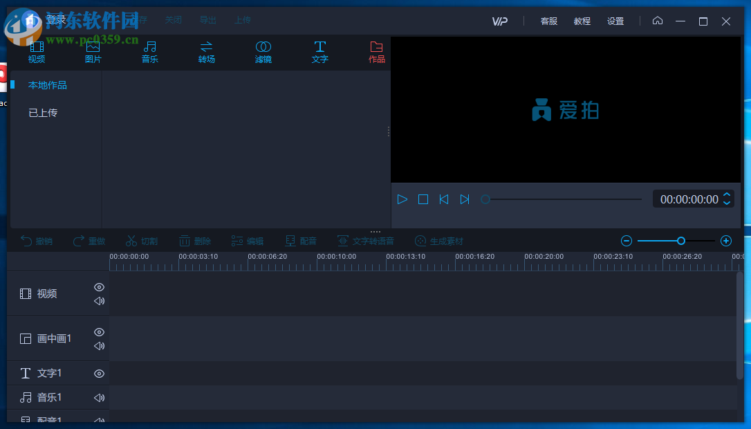 爱拍原创电脑版
