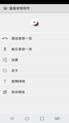 猛兽录音软件(1)