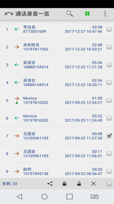 猛兽录音软件(3)