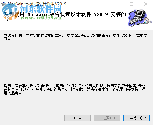 morgain 2019(结构设计软件) 2019.03 破解版