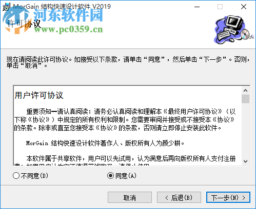 morgain 2019(结构设计软件) 2019.03 破解版