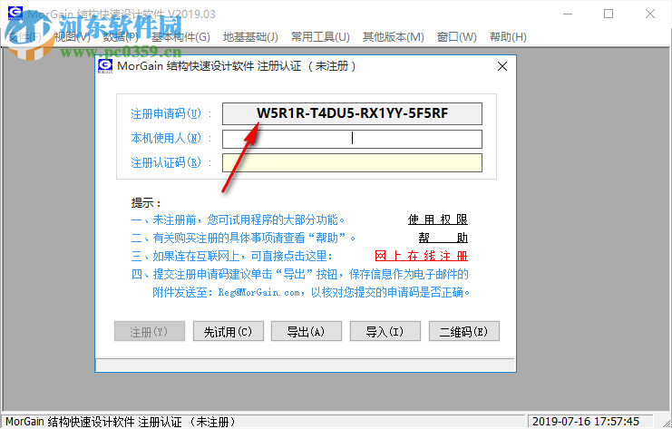 morgain 2019(结构设计软件) 2019.03 破解版