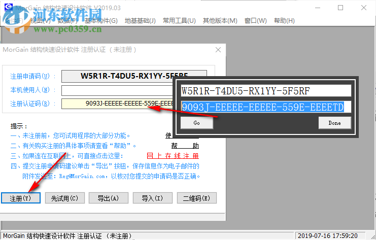 morgain 2019(结构设计软件) 2019.03 破解版