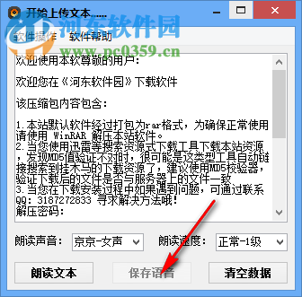 夕风语音合成朗读工具 1.2 免费版