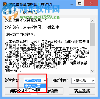 夕风语音合成朗读工具 1.2 免费版