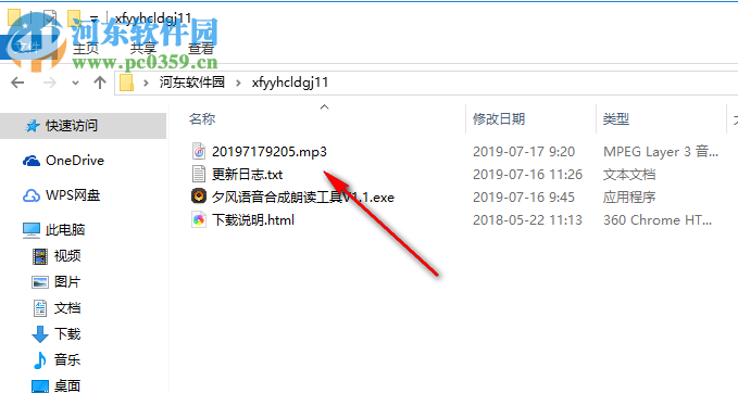 夕风语音合成朗读工具 1.2 免费版
