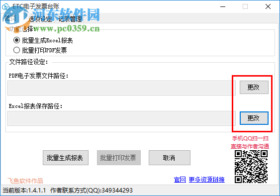 ETC电子发票台账