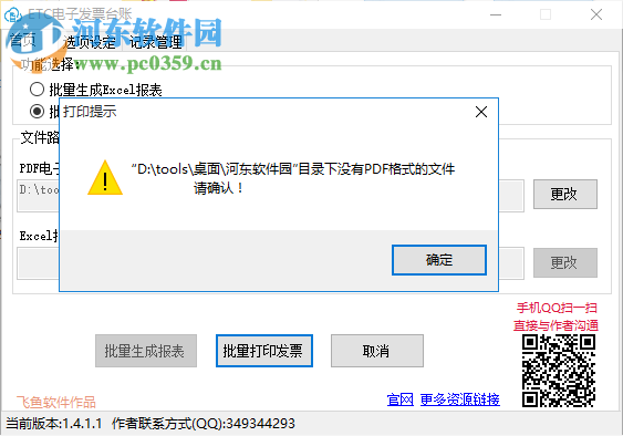 ETC电子发票台账